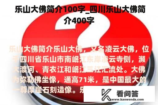  乐山大佛简介100字_四川乐山大佛简介400字