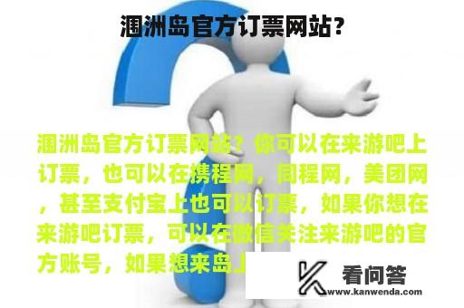 涠洲岛官方订票网站？