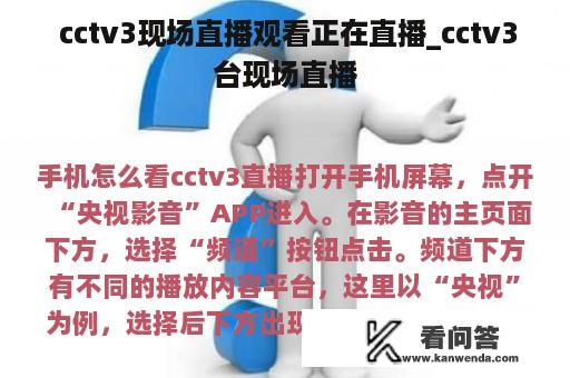  cctv3现场直播观看正在直播_cctv3台现场直播