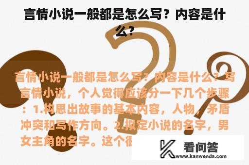 言情小说一般都是怎么写？内容是什么？