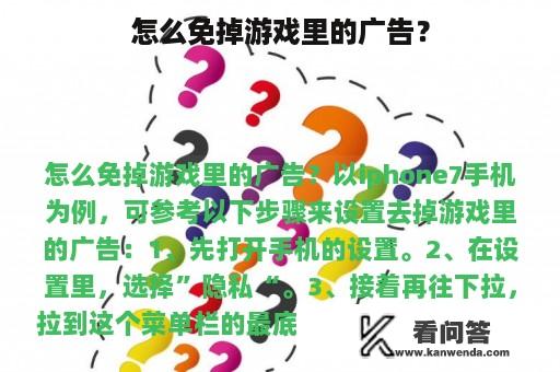 怎么免掉游戏里的广告？