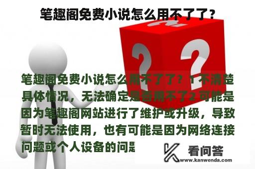 笔趣阁免费小说怎么用不了了？