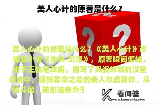 美人心计的原著是什么？