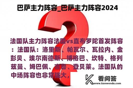  巴萨主力阵容_巴萨主力阵容2024