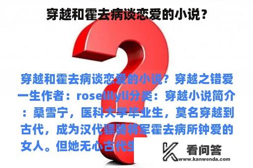 穿越和霍去病谈恋爱的小说？