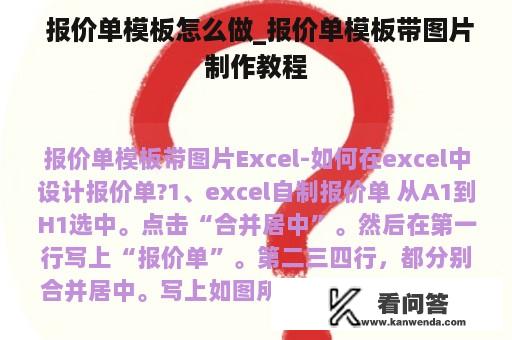  报价单模板怎么做_报价单模板带图片制作教程