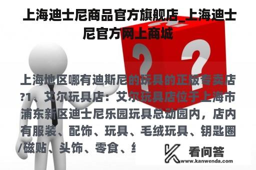  上海迪士尼商品官方旗舰店_上海迪士尼官方网上商城