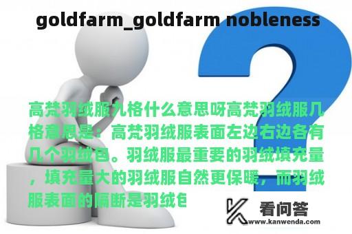  goldfarm_goldfarm nobleness