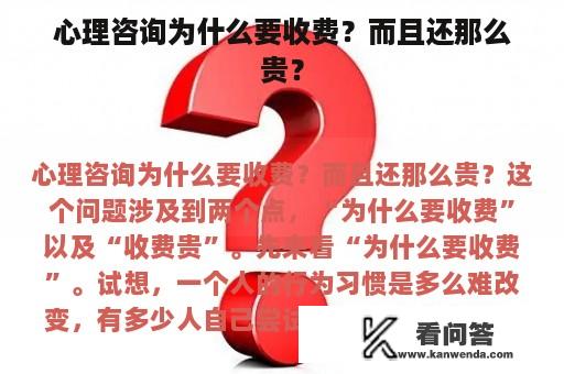 心理咨询为什么要收费？而且还那么贵？