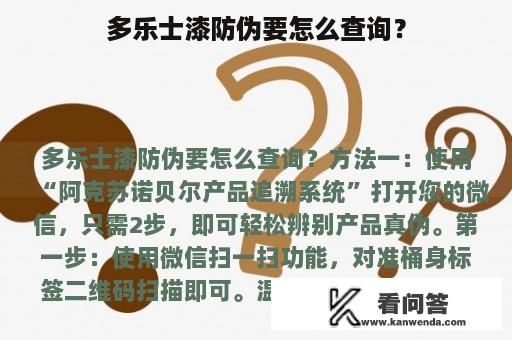 多乐士漆防伪要怎么查询？