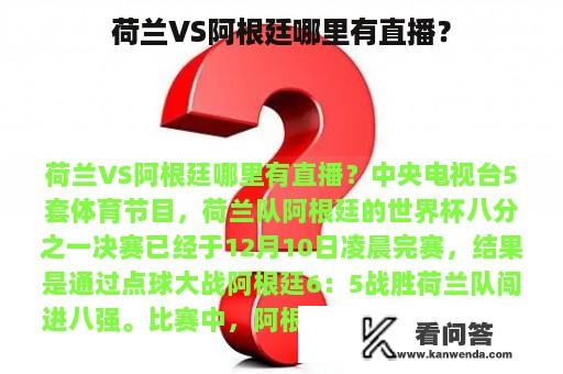 荷兰VS阿根廷哪里有直播？