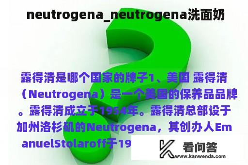  neutrogena_neutrogena洗面奶