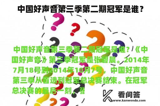 中国好声音第三季第二期冠军是谁？