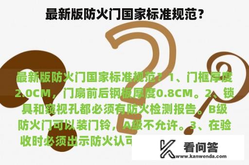 最新版防火门国家标准规范？