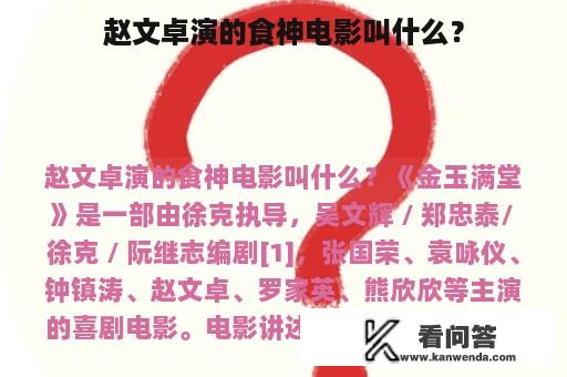 赵文卓演的食神电影叫什么？