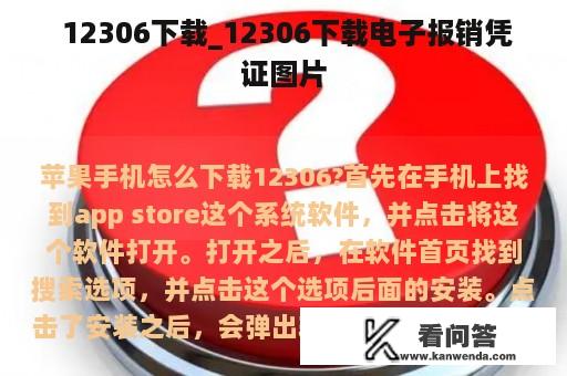  12306下载_12306下载电子报销凭证图片