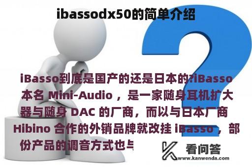 ibassodx50的简单介绍