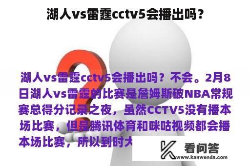 湖人vs雷霆cctv5会播出吗？