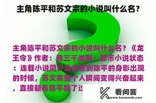 主角陈平和苏文宗的小说叫什么名？