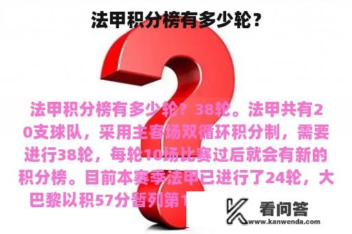 法甲积分榜有多少轮？