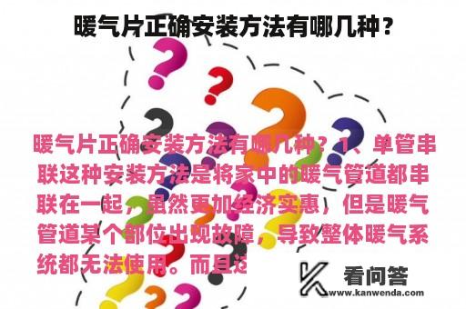 暖气片正确安装方法有哪几种？