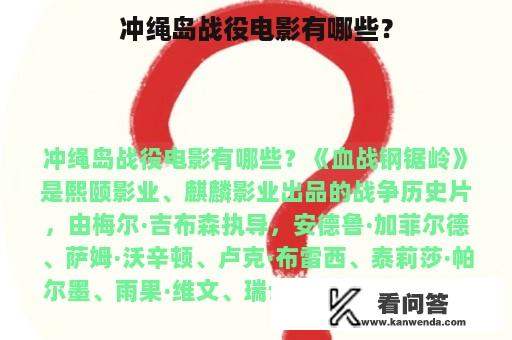 冲绳岛战役电影有哪些？