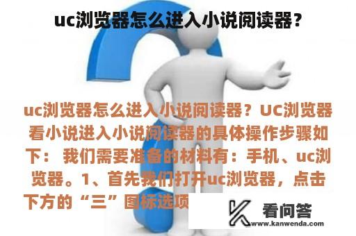 uc浏览器怎么进入小说阅读器？