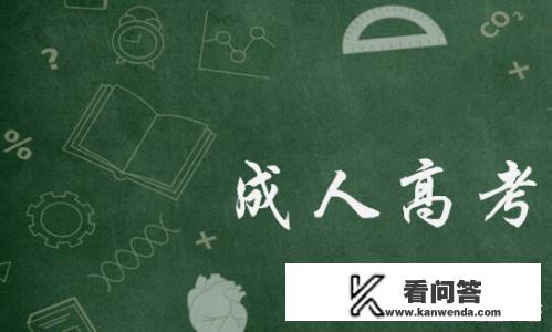 成人大学的文凭有用吗？社会认可吗？