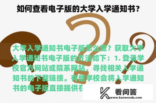 如何查看电子版的大学入学通知书？