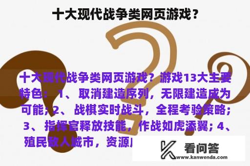 十大现代战争类网页游戏？