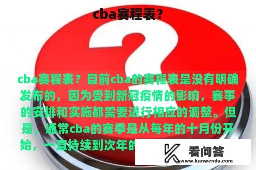 cba赛程表？