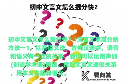 初中文言文怎么提分快？