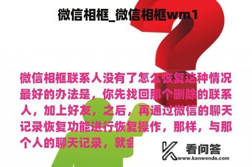  微信相框_微信相框wm1