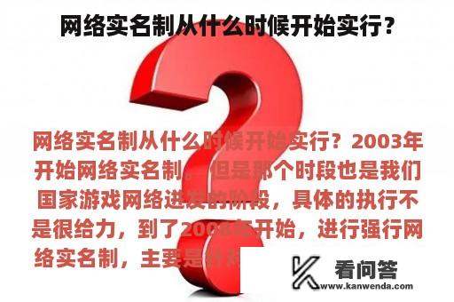 网络实名制从什么时候开始实行？