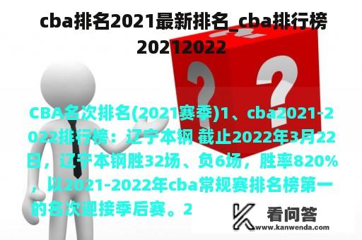  cba排名2021最新排名_cba排行榜20212022