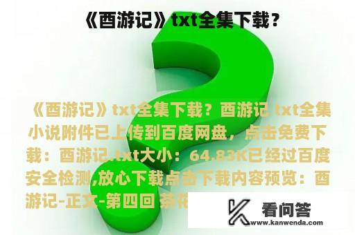 《酉游记》txt全集下载？