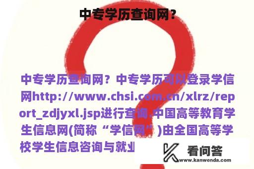 中专学历查询网？