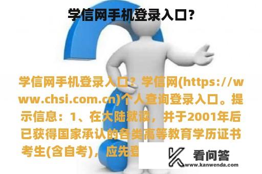 学信网手机登录入口？