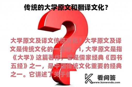 传统的大学原文和翻译文化？