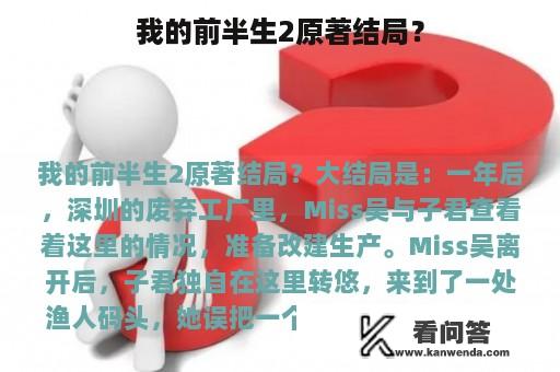 我的前半生2原著结局？