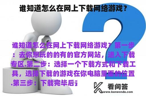 谁知道怎么在网上下载网络游戏？