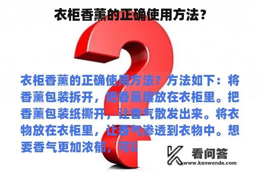 衣柜香薰的正确使用方法？