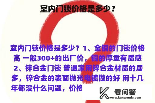 室内门锁价格是多少？