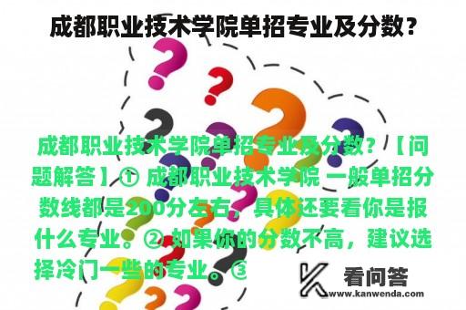 成都职业技术学院单招专业及分数？