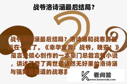 战爷洛诗涵最后结局？