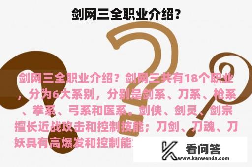 剑网三全职业介绍？