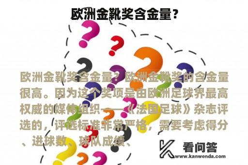 欧洲金靴奖含金量？