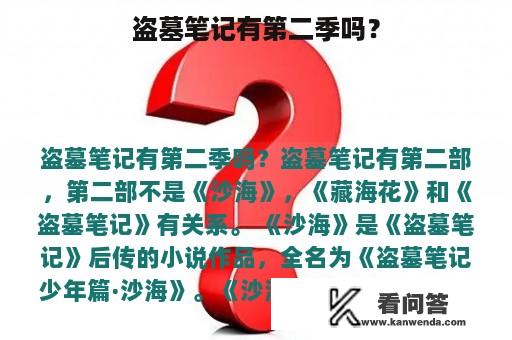 盗墓笔记有第二季吗？