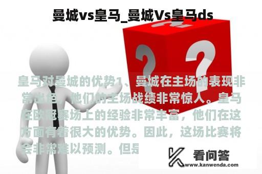  曼城vs皇马_曼城Vs皇马ds