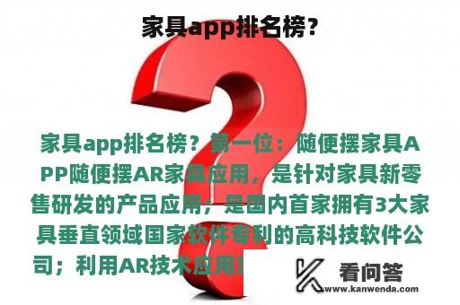 家具app排名榜？